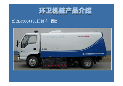 环卫机械产品介绍